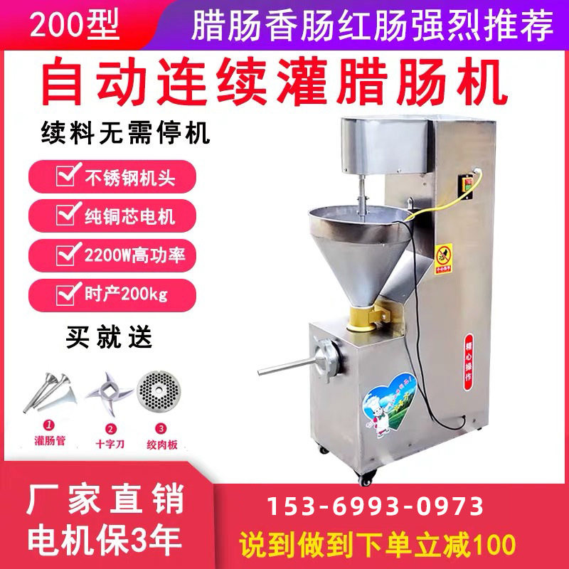 电动全自动商用多功能立式小型灌肠机腊肠机烤香肠机器香肠灌装机