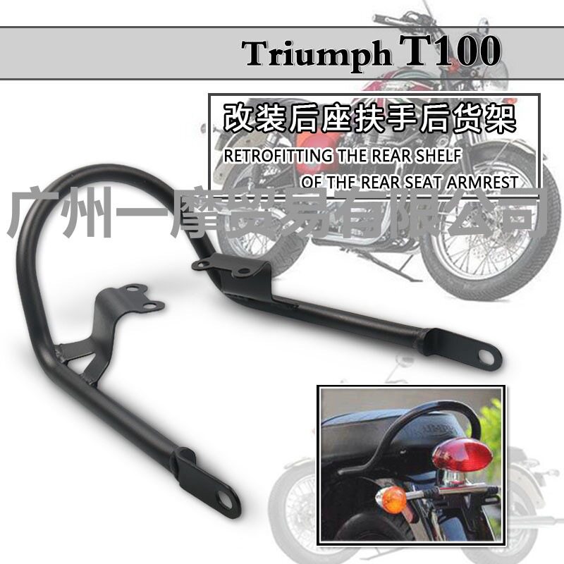适用于凯旋攀爬者900ThruxtonT100SE改装后扶手尾箱架后货架