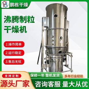 脱脂蛋白沸腾制粒机光稳定剂沸腾制粒机设备鹏栋干燥