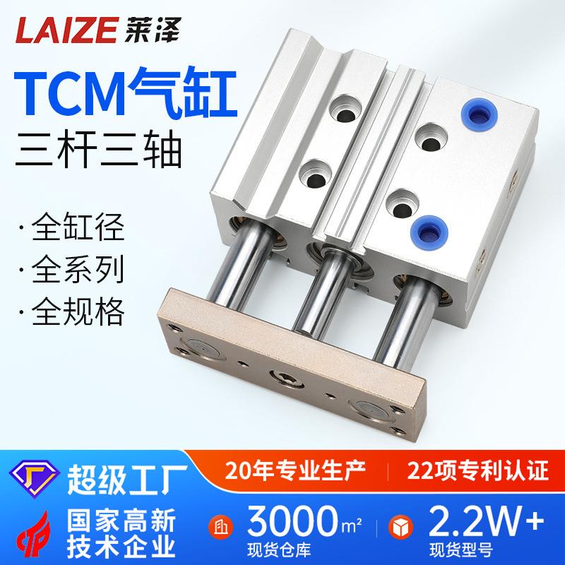 莱泽迷你型小型气缸6气动TCM50气缸10带导杆三杆三轴MGPM带磁大全