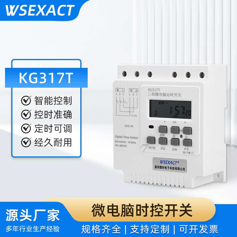 热卖三相380VKG317T微电脑时控定时开关/定时控制器导轨式