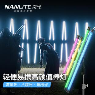 Nanlite南光灯棒PavoTube II 30C二代管灯全彩RGB手持外拍视频灯