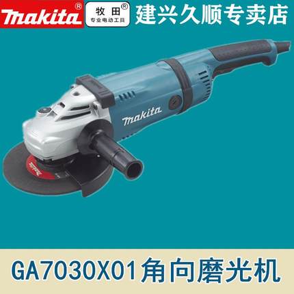 牧田Makita角磨机GA7030X01角向磨光机2400瓦180mm 2200瓦