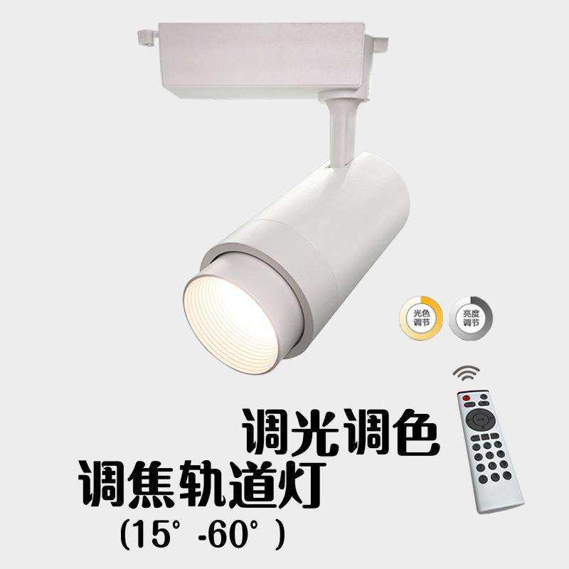 调焦轨道灯调角度射灯美术馆字画展品2.4G遥控无极调光调色路轨灯