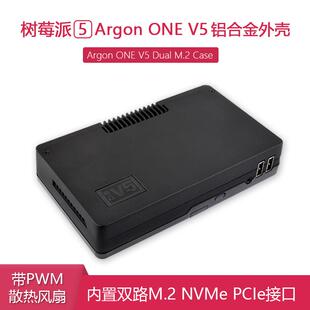 Argon ONE V5铝合金外壳内置双路M.2 NVMe PCIe接口适用树莓派5代