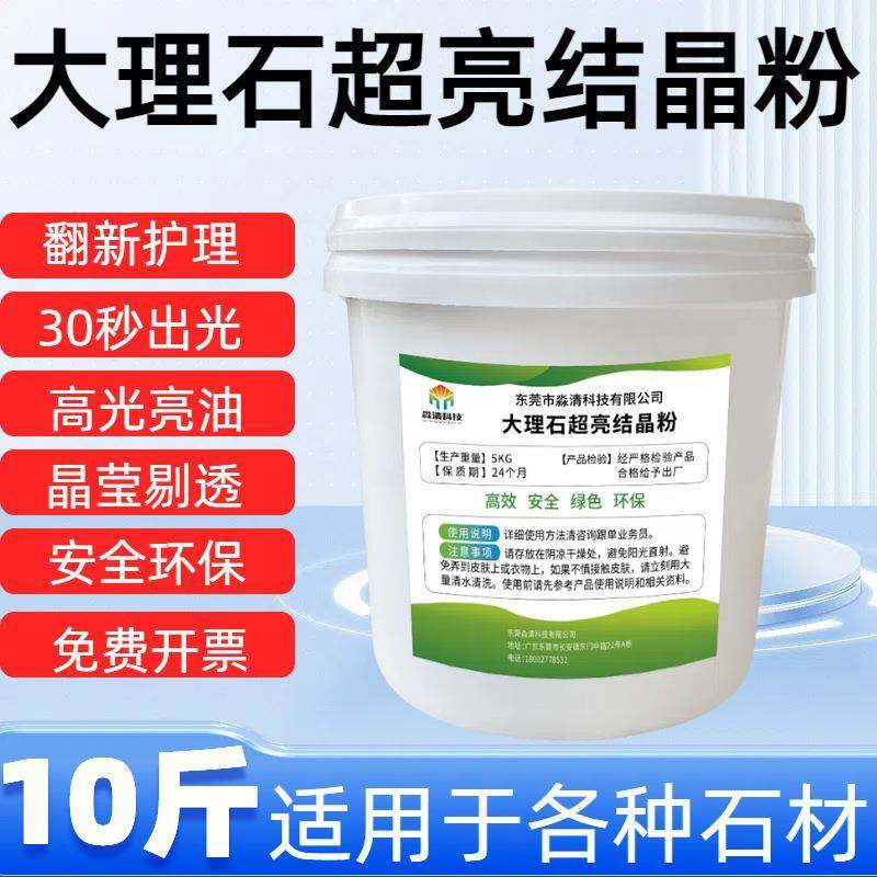 大理石抛光粉石材翻新结晶粉人造石护理打磨保养酒店别墅用晶硬粉