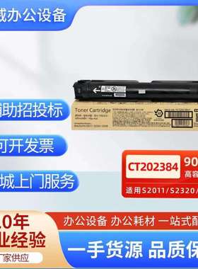 富士胶片 CT202384原装黑色标准容量墨盒墨粉盒适用S2011/S2520