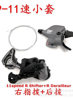 LTWOO山地车套件11速变速器A9指拨后拨眼拨自行车调速转把兼M7000