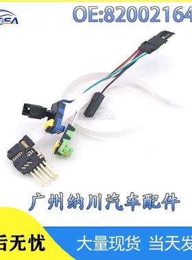 现货8200216462适用雷诺汽车配件信号灯转向柱开关线束广州汽配
