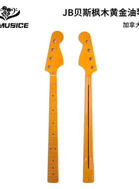 枫木黄金油亮光电贝斯琴颈FD-JB贝斯琴柄枫木指板21品琴柄