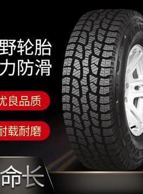 好运轮胎245/65/75R17适用汉兰达切诺基BJ40265/70R17耐磨耐用