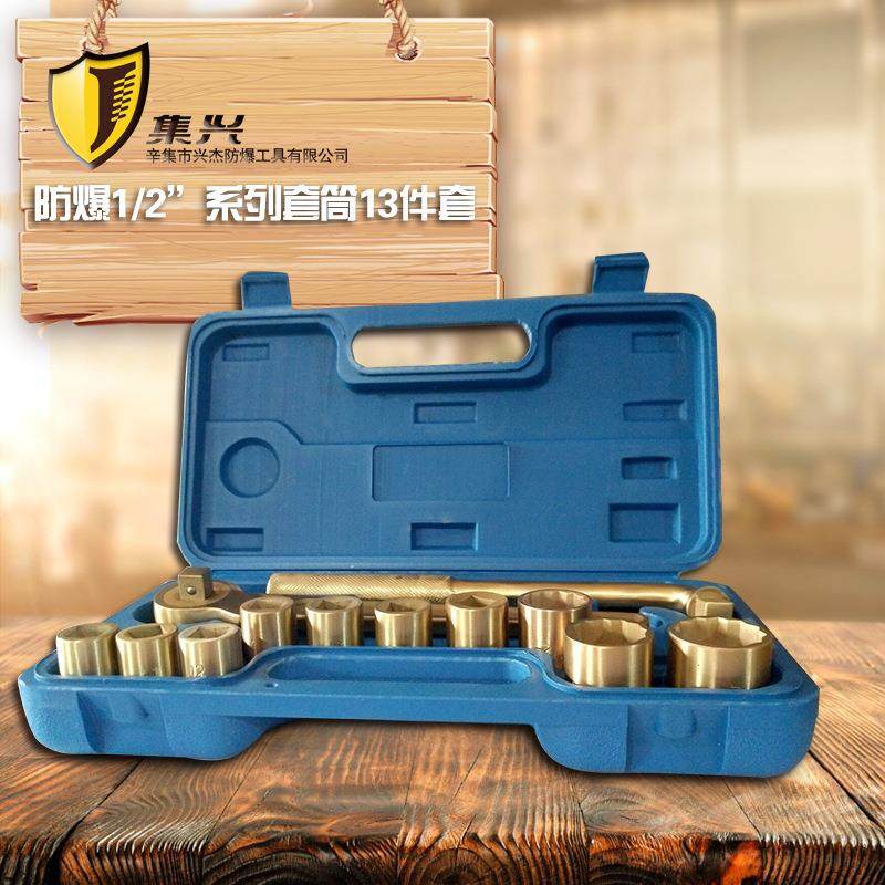 1/2成套套筒盒装铜套筒组套工具箱 13件套套筒组合工具无火花工具,电子元器件市场,其它元器件,淘宝优惠券,粉丝福利购,淘宝优惠卷