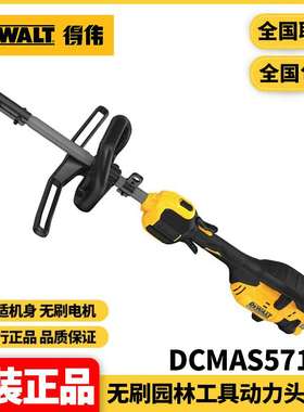 得伟DEWALT锂电60V无刷多功能园林工具动力头单机DCMAS5713N