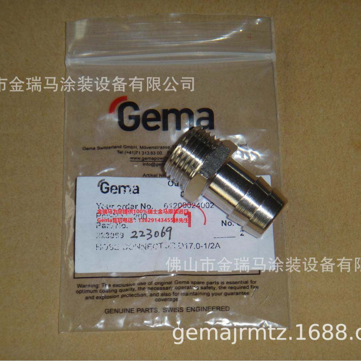 供应OptiFlex A2 AS07 Hose connector-Ø17 mm1/2a 接头 223069