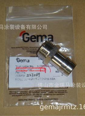 供应OptiFlex A2 AS07 Hose connector-Ø17 mm1/2a 接头 223069