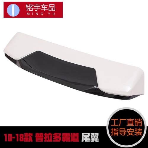 厂家供应专用于10-18款霸道尾翼普拉多改装后尾翼定风翼后扰流板