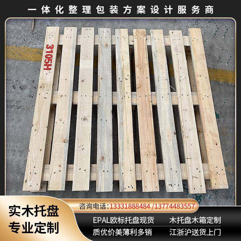 实木托盘免熏蒸托盘 四面进叉仓库物流周转用叉车胶合板卡板,3C数码配件,其它配件,淘宝优惠券,粉丝福利购,淘宝优惠卷