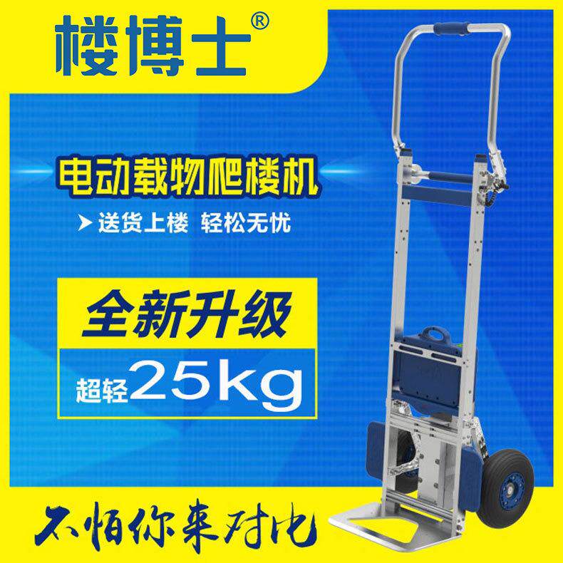 超轻25kg 电动载物爬楼机 电动爬楼车 物流家电 上下楼梯搬运