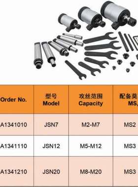 JSN7可逆攻丝夹头J467J4612J4620柔性夹头攻牙螺纹自动翻转 JSN12