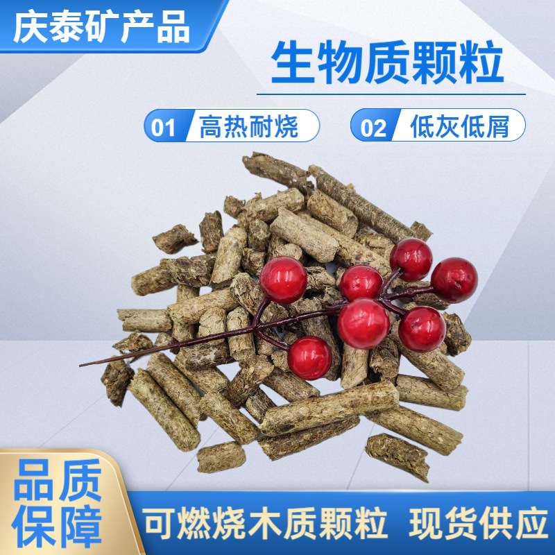 庆泰 生物质颗粒木屑燃料采暖炉取暖生物能源耐燃烧木质颗粒