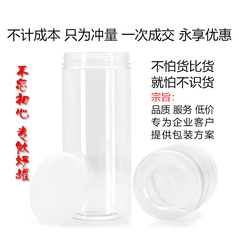 塑料罐密封食品罐透明饼干罐加厚瓶子坚果塑料瓶零食罐无异味防潮