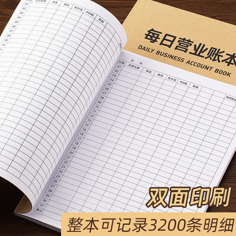 每日营业额记账本手帐明细账现金日记账本子服装店铺商用超市餐饮