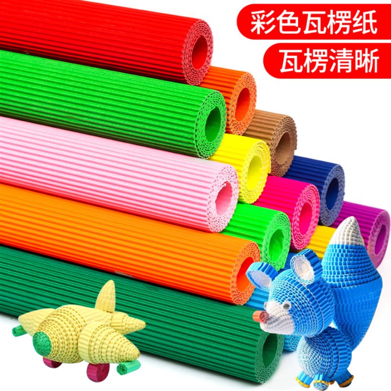 A4彩色瓦楞纸幼儿园儿童手工模型纸模材料DIY美工纸波浪纸10张装