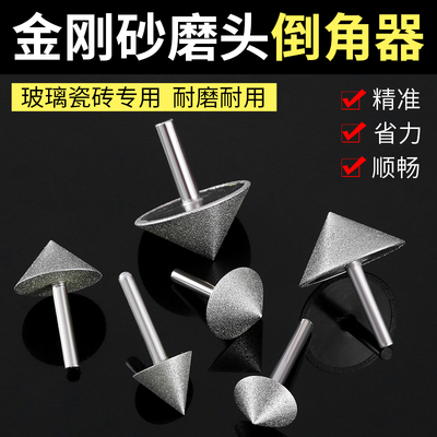 金刚石倒角磨头边角打磨磨边直角磨边器瓷砖玻璃倒角器伞形打磨头
