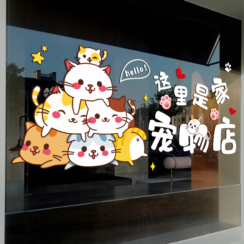 宠物店玻璃门贴纸创意猫狗医院美容店铺橱窗装饰场景布置防撞贴画