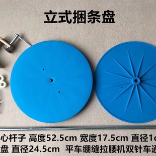 缝纫机平车捆条盘双针绷缝车高头罗拉车多针机后立式捆条盘滚条架