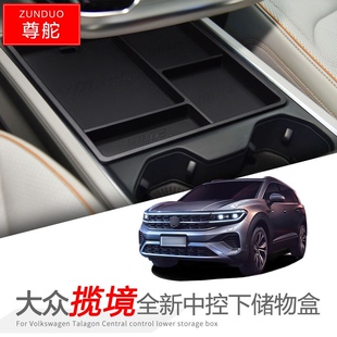 适用于大众揽境储物盒汽车改装中控收纳扶手箱置物隔层配件装饰品