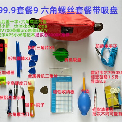 小秋搞机笔记本电脑拆机清灰套装霍尼韦尔7950SP套餐小秋的小店