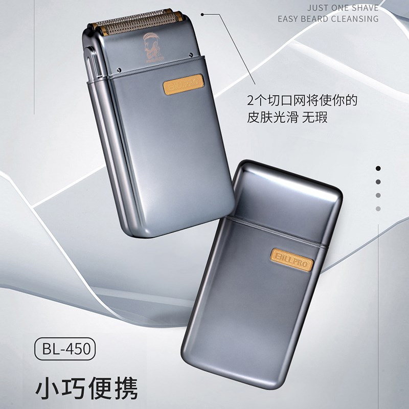 比尔BL450光头神器自刮剃光头理发器电动剃头刀剃须刀精修增白器