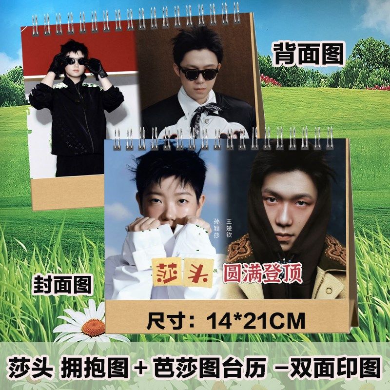 莎头组合台历王楚钦孙颖莎2025年台历日历定制桌面小摆件明星周边