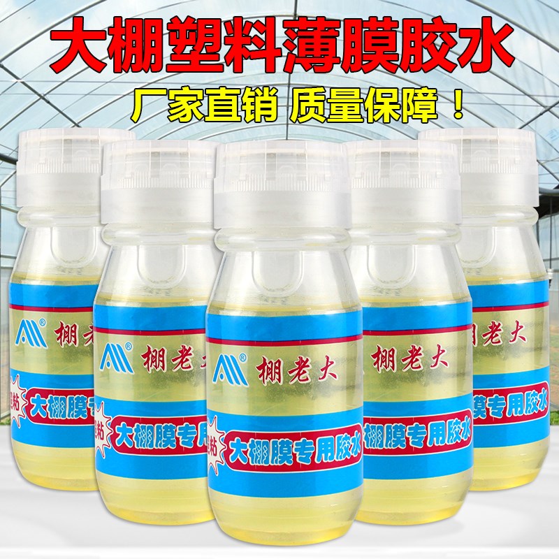 大棚膜修补专用胶水大棚塑料薄膜胶水聚乙烯粘PE膜防水瓶装无滴