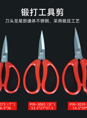 锻打PIN手工剪家用剪刀厨房剪刀民用剪加大7寸8寸9寸服装布料剪子