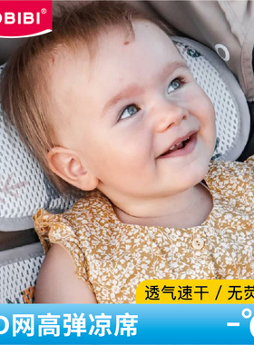 JOBIBI遛娃神器坐垫婴儿推车凉席垫通用安全座椅宝宝餐椅透气