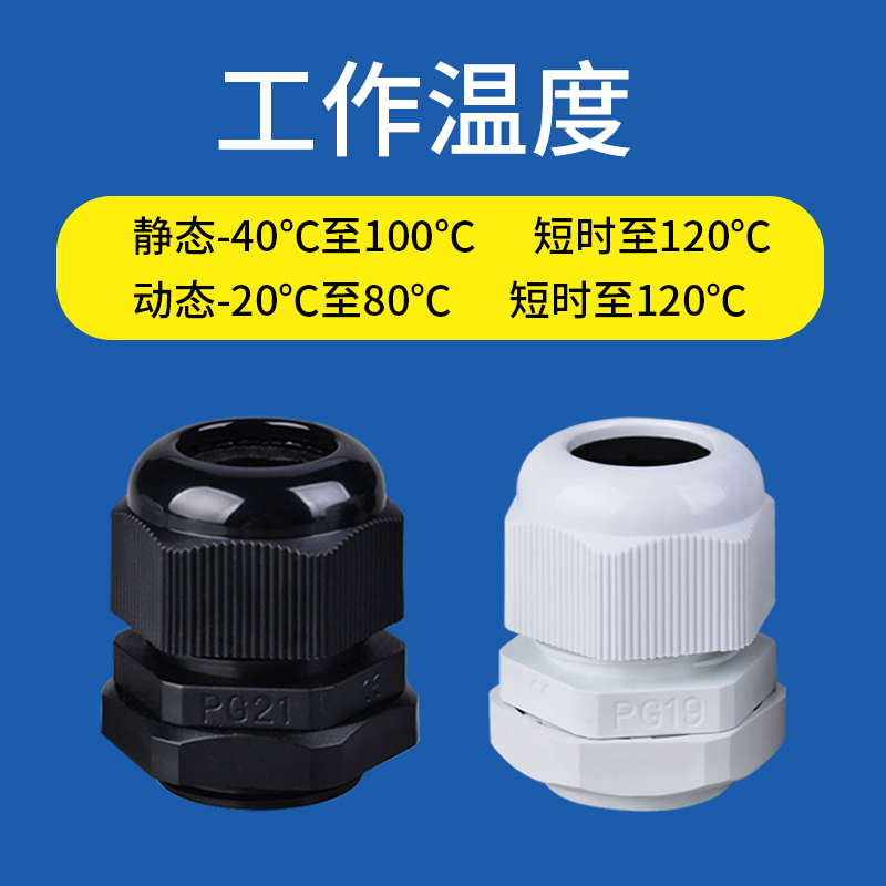 尼龙塑料葛兰头电缆穿线接头PG-7/9/11/13.5/16型密封防水接头