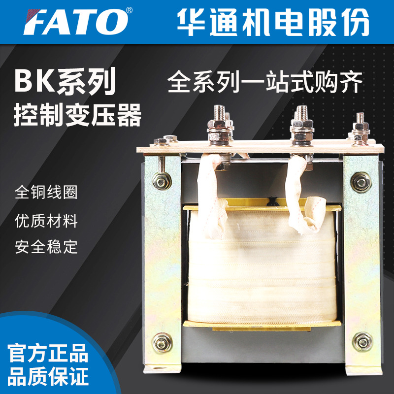华通bk控制变压器380V变220v隔离BK-750VA 1000VA 2000VA 5000VA