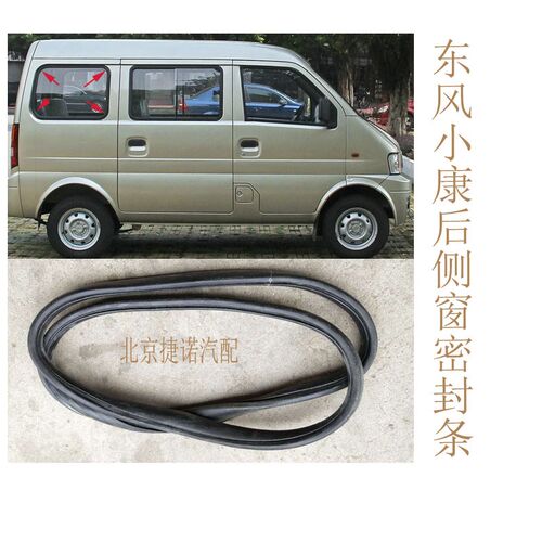 适配东风小康车窗玻璃泥槽 K07 K17前门中门升降胶条后侧窗密封条