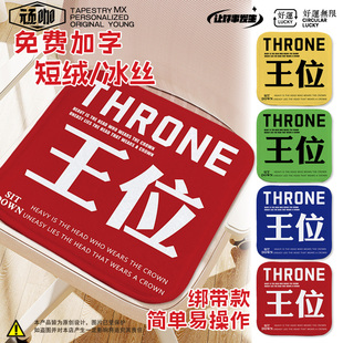 沙发坐垫夏季凉垫 个性文字定制王位办公室座椅软垫冬暖夏凉坐垫