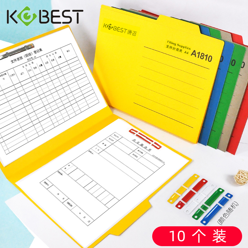 【10个装】纸质文件分类夹 A1810康百纸质分类卡A4文件夹分类夹纸