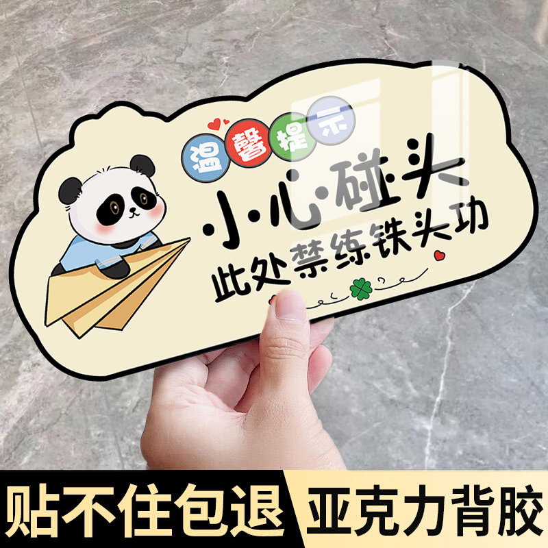 小心碰头提示牌当心碰头注意安全标识牌定制小心玻璃防撞窗贴门贴