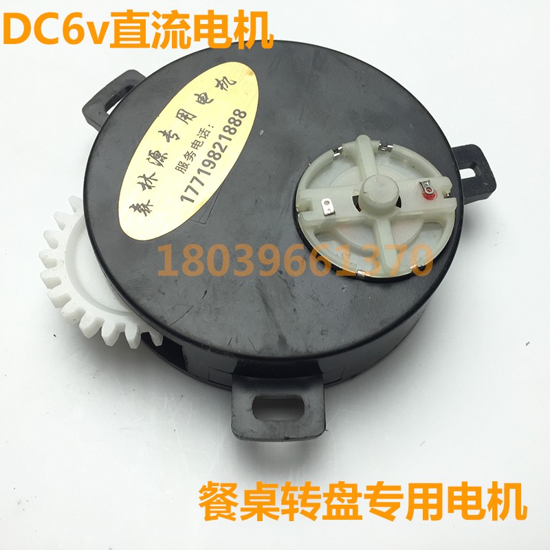 森林源6v静音电机餐桌电动自动遥控调速转盘专用旋转器配件包邮