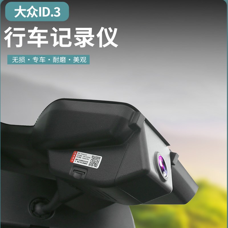 适用大众ID3行车记录仪原车开模高清夜视id3专用记录仪免破线安装
