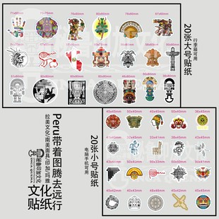 Peru带着图腾去远行拉美文化贴纸南美面具印加玛雅行李箱贴电脑贴