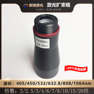 激光机波长450/532/632.8/808/1064/1550nm石英精密扩束镜1.5-20X