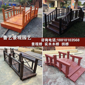 实木定制防腐木木桥公园庭院复古拱桥花园户外景观桥碳化木装 饰桥