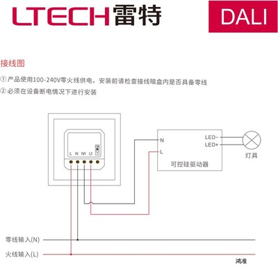 雷特半导体控制整流器驱动调光调色灯带 射灯 LTECH 半导体控制整