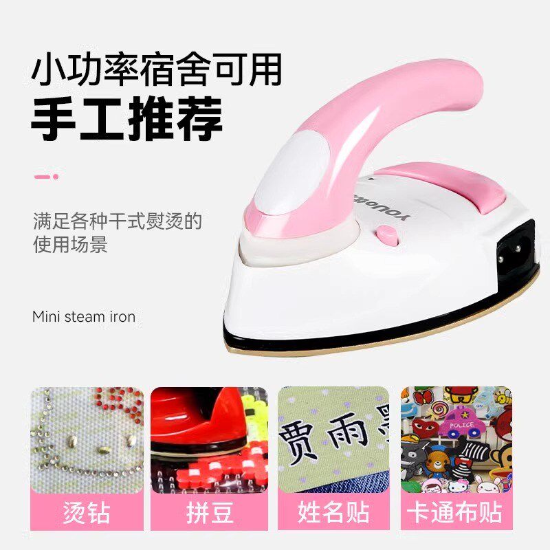 优尔电熨斗家用迷你学生25W宿舍旅行小型便携式小功率烫斗Y-801